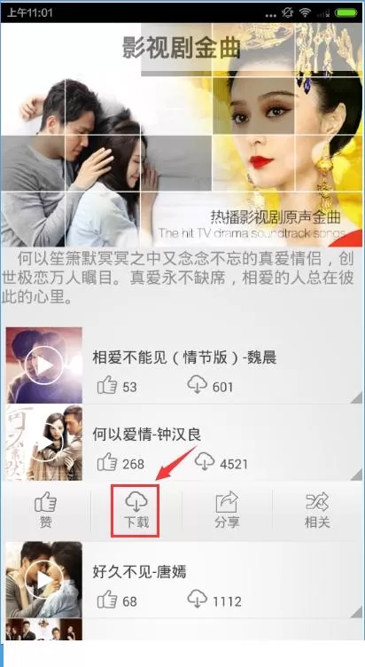 微铃中下载铃声的操作方法