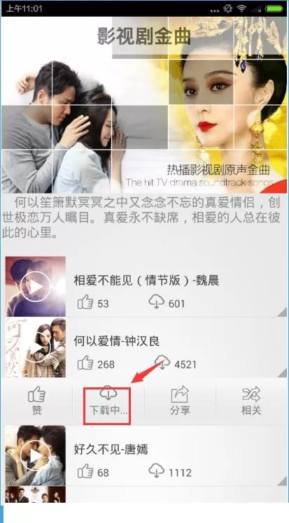 微铃中下载铃声的操作方法