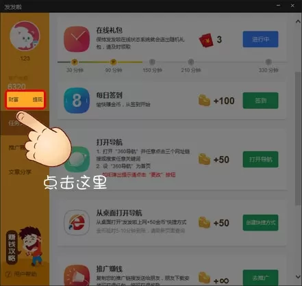 在发发啦APP中进行提现的操作过程