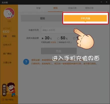 在发发啦APP中进行提现的操作过程