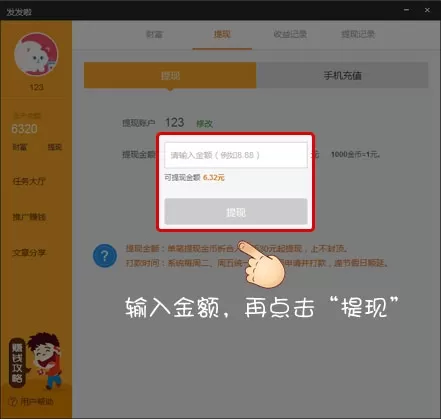 在发发啦APP中进行提现的操作过程