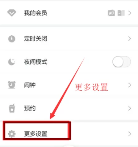 蜻蜓FM取消推送消息的操作教程