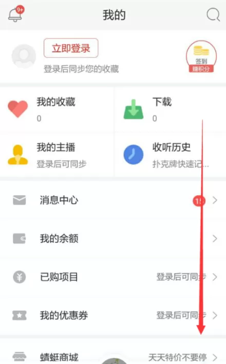 蜻蜓FM取消推送消息的操作教程
