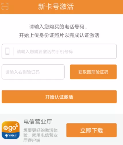 电信客户端APP激活阿里鱼卡的操作过程