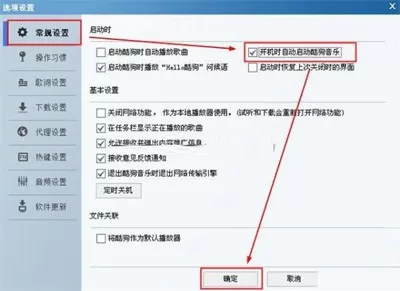 设置酷狗音乐自动登录的具体方法