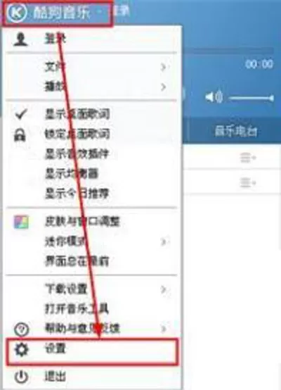 设置酷狗音乐自动登录的具体方法