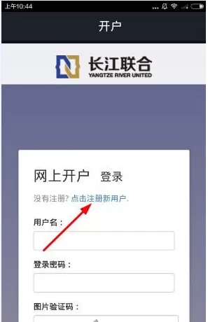 长江交易宝APP开户的简单操作讲解