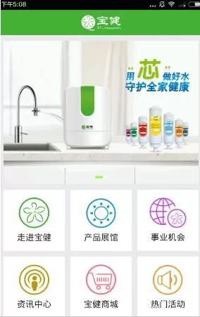 宝健e站通app的详细使用过程