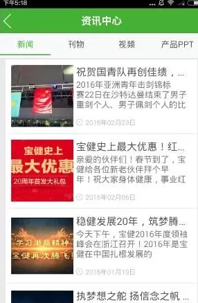 宝健e站通app的详细使用过程