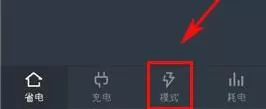 金山电池医生APP删除自定义模式的简单教程