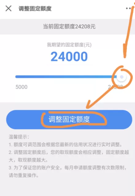 京东金融APP调整白条固定额度的操作过程