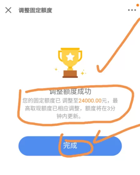 京东金融APP调整白条固定额度的操作过程