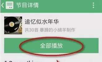 豆瓣fm的详细使用步骤讲解