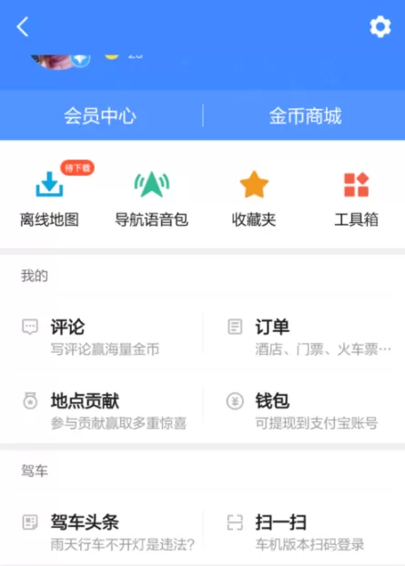 高德地图APP切换城市的操作过程