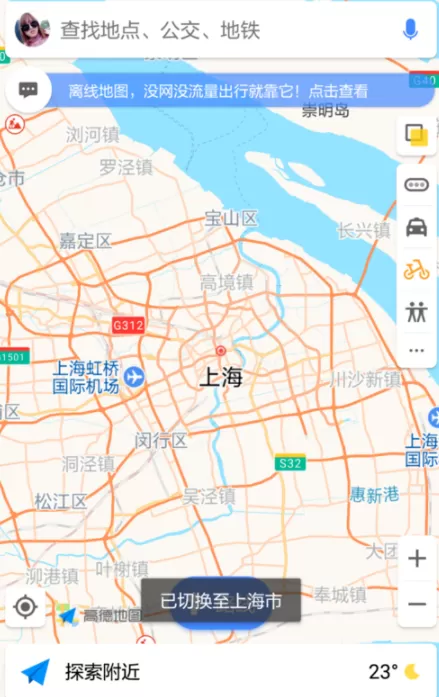 高德地图APP切换城市的操作过程