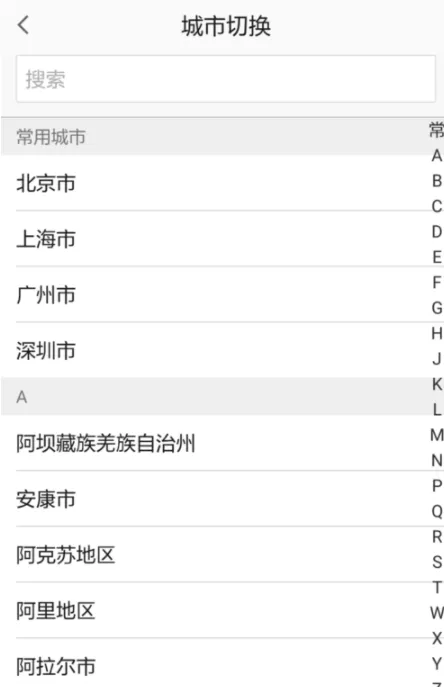 高德地图APP切换城市的操作过程