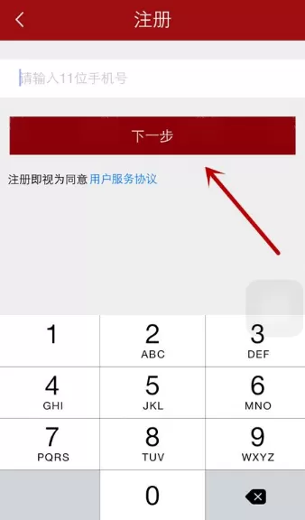 申工社APP进行注册登录的操作步骤