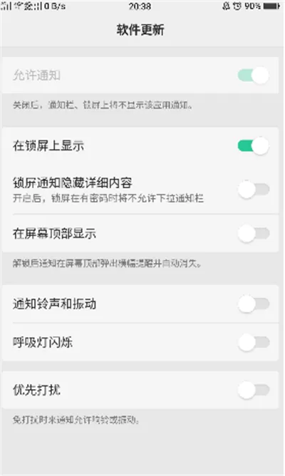 oppoa5中将系统更新关掉的操作方法