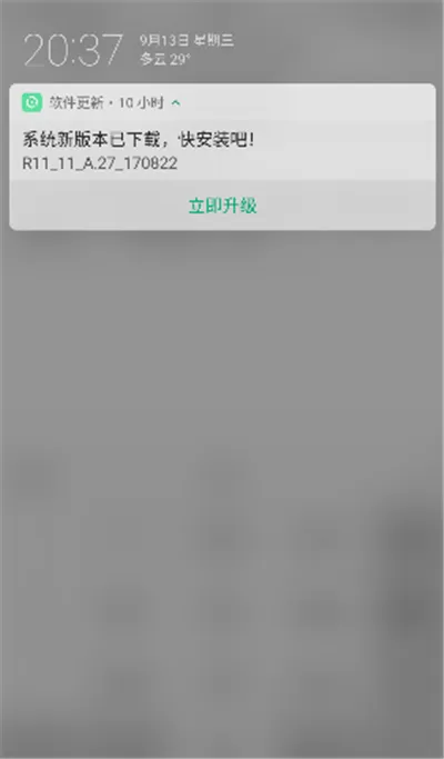 oppoa5中将系统更新关掉的操作方法