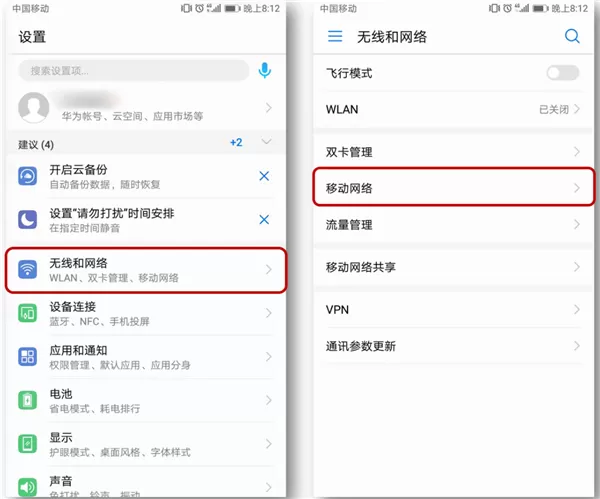 华为nova3i中开启高清语音的具体操作过程