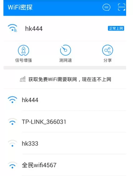 使用wifi密探查看wifi密码的操作过程