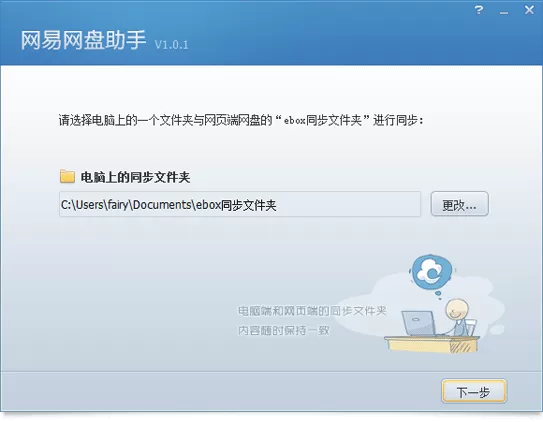 网易网盘助手的具体使用步骤讲解