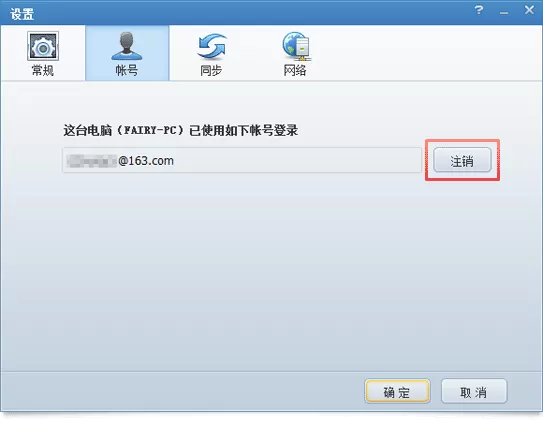 网易网盘助手的具体使用步骤讲解