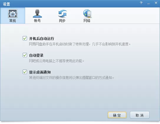 网易网盘助手的具体使用步骤讲解