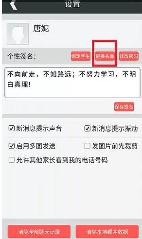 乐教乐学中更换头像的具体操作方法