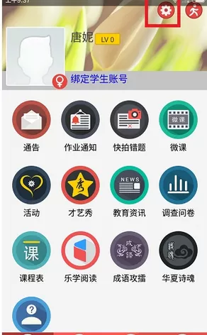 乐教乐学中更换头像的具体操作方法