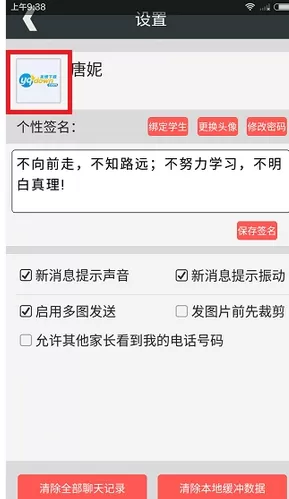 乐教乐学中更换头像的具体操作方法