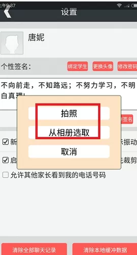 乐教乐学中更换头像的具体操作方法