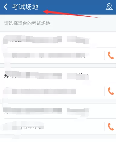 使用交管12123APP预约考试的操作过程
