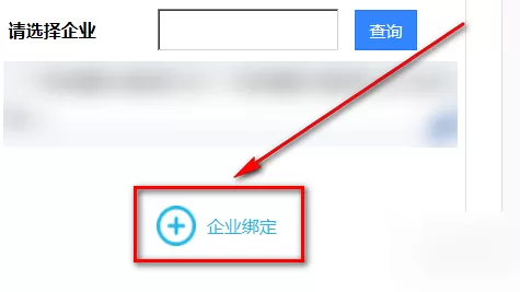 电子税务局绑定财务负责人的操作过程