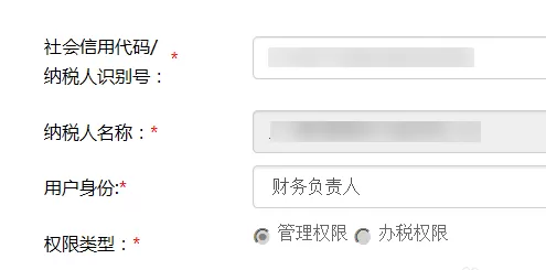 电子税务局绑定财务负责人的操作过程