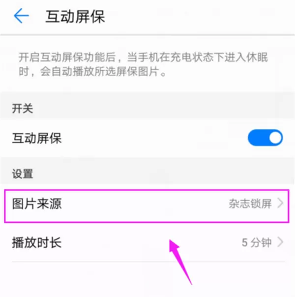 华为nova3i中设置屏保的具体操作方法
