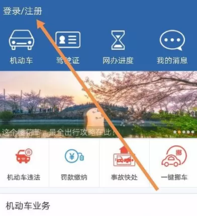 交管12123更改初始登录密码的详细操作过程