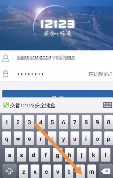交管12123更改初始登录密码的详细操作过程