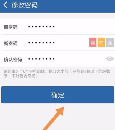 交管12123更改初始登录密码的详细操作过程