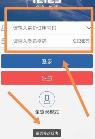 交管12123更改初始登录密码的详细操作过程