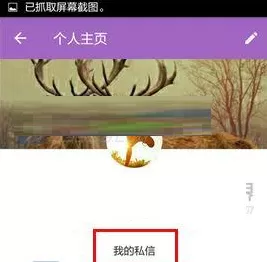 洋葱圈中将私信会话删掉的操作方法