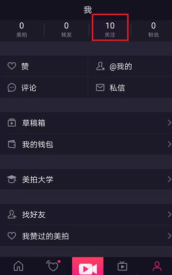 美拍APP取消关注的基础操作