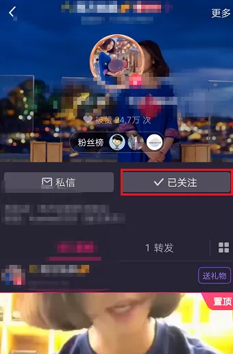 美拍APP取消关注的基础操作