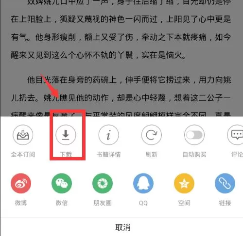 微耽中缓存耽美小说的具体方法