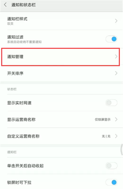 小米max3中开启锁屏通知的操作步骤