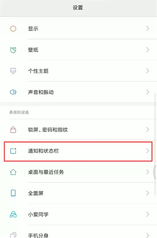 小米max3中开启锁屏通知的操作步骤