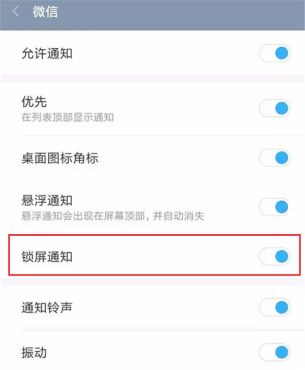 小米max3中开启锁屏通知的操作步骤