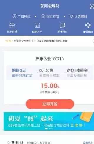 朝阳爱理财中提现的详细操作方法