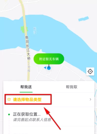 使用曹操专车APP送东西的具体操作