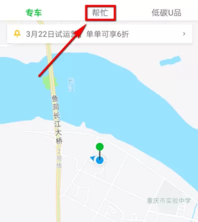 使用曹操专车APP送东西的具体操作